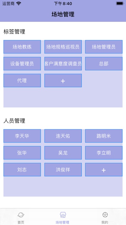 球探--球场管理端