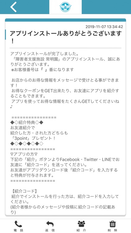 障害者支援施設　常明園　公式アプリ