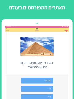 טריוויה 360 screenshot 9