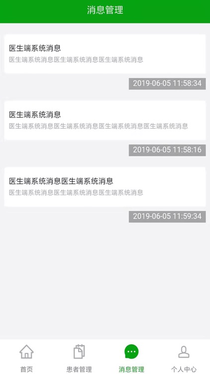 胜嘉健康医生端