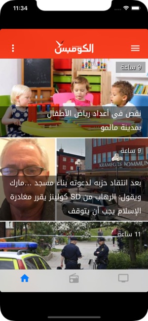 Alkompis - الكومبس(圖2)-速報App