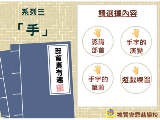 Screenshot #4 pour 部首真有趣-「手」