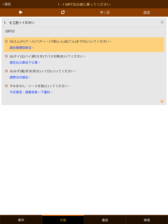 Screenshot #5 pour 巨匠日語通N5 初階日本語(下)