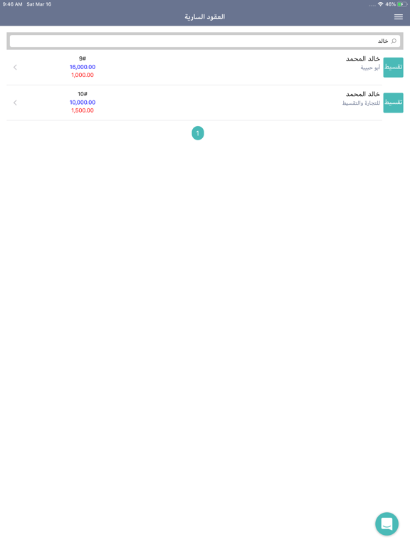 برنامج ضمان لإدارة الأقساط iPad screenshot 4 - Productivity app