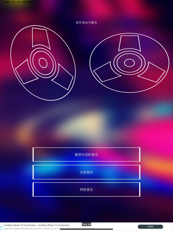 Screenshot #4 pour MP3歌曲音乐随身听 - 听听歌电台