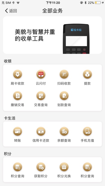拉卡拉收款宝 screenshot-4