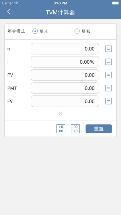 金领金融计算器 screenshot-3