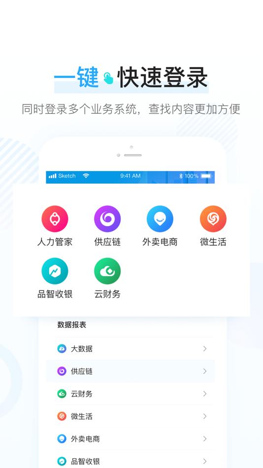 #1. 餐行健智慧管家 (iOS) By: 奥琦玮信息科技(北京)有限公司