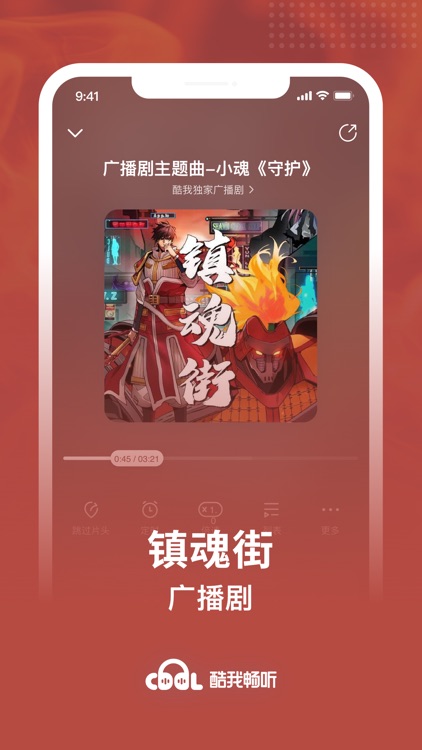 酷我畅听-盗墓笔记全网有声独播 screenshot-5