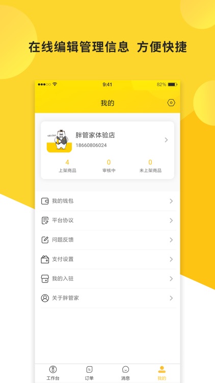 胖管家商家端 screenshot-3