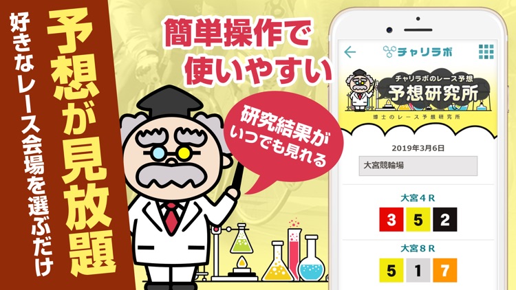 競輪予想で収支アップ！【チャリラボ】