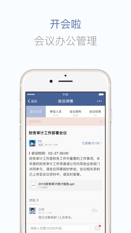 蓝信经典-企业级移动工作平台 screenshot-3