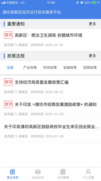 潍坊高新区经济运行综合服务平台-部门端