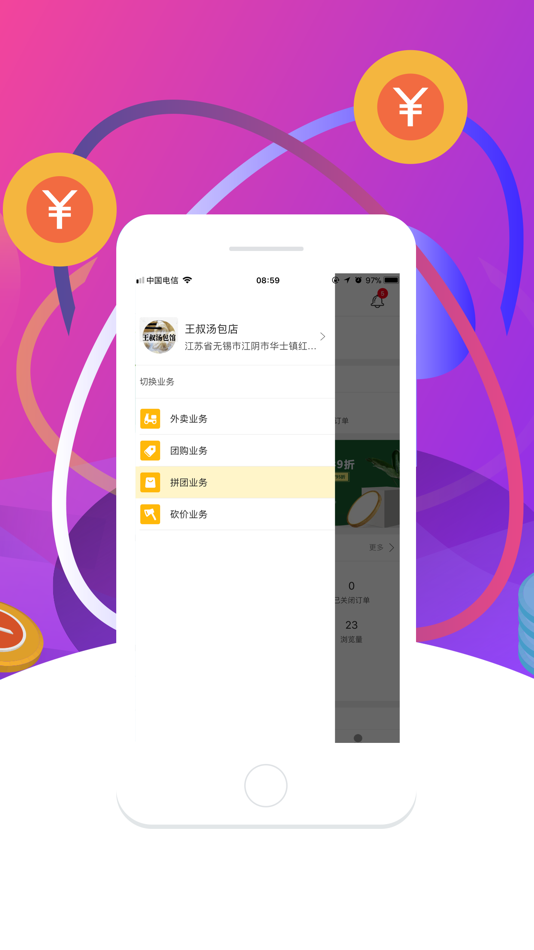 #2. 幸福商家版 (iOS) 由: Jiangsu Xuntian Network Co., Ltd.