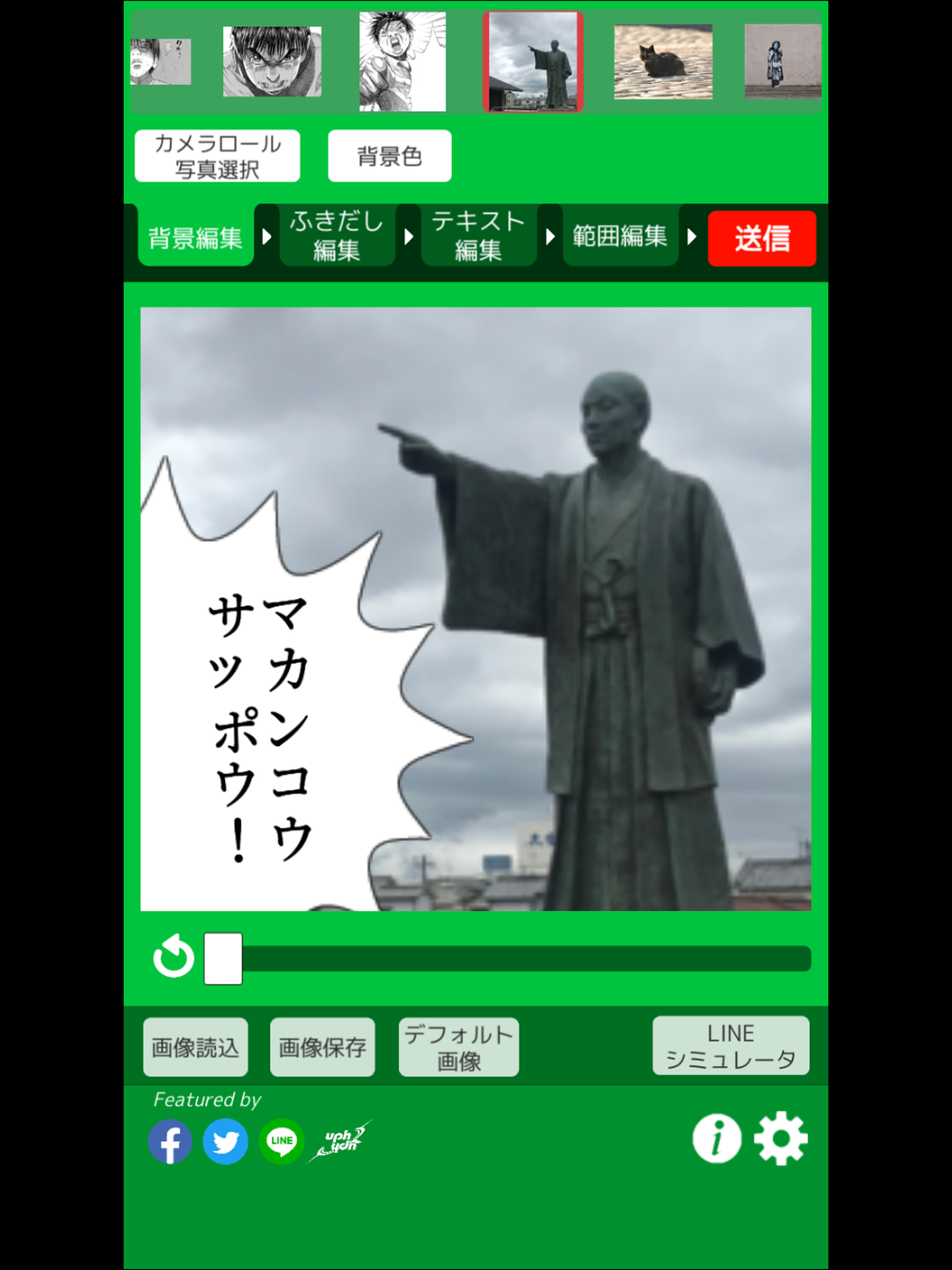 ソーシャルスタンパー