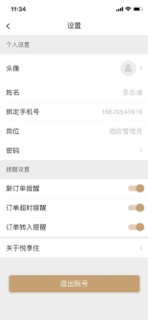 悦享住酒店管家 screenshot 2