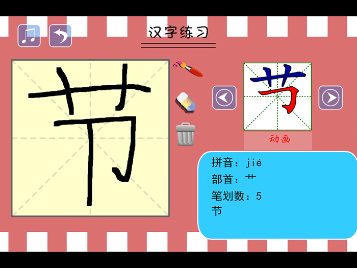 小学生练写字-北师大版一年级语文上册写生字