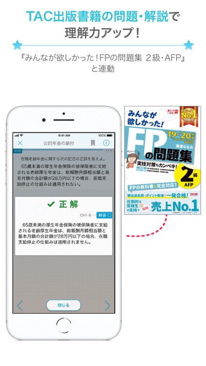 FP2級過去問題集SmartAI - '19-'20年度版