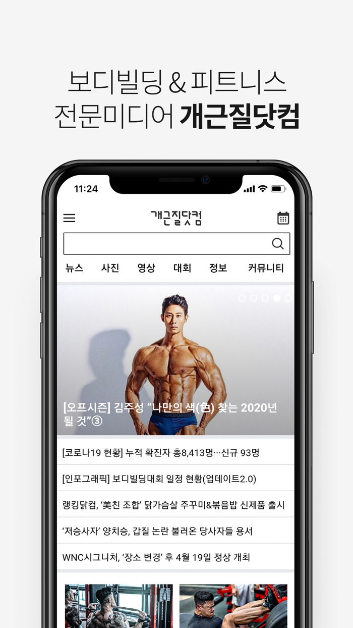 개근질닷컴 - 보디빌딩and피트니스 전문 미디어