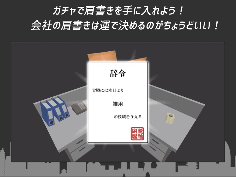 定時退社オンライン 非対称型マルチバトル screenshot 6