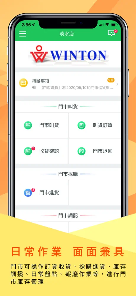 門店管家-專屬門店移動管理平台