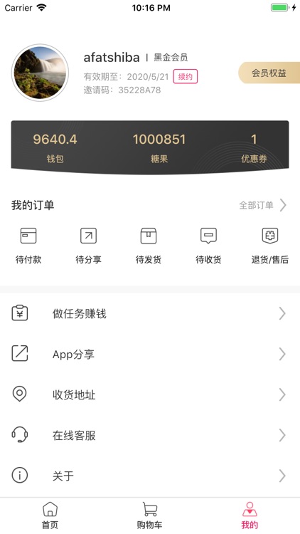 必兔优选-会员制消费平台 screenshot-3