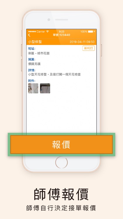 Call 師傅 (師傅版) screenshot-3