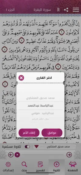 Game screenshot Mushaf Qatar - مصحف قطر hack