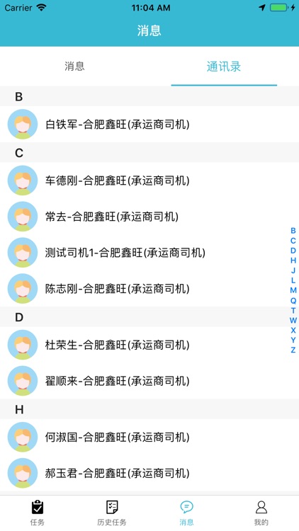 JYG-司机 screenshot-7