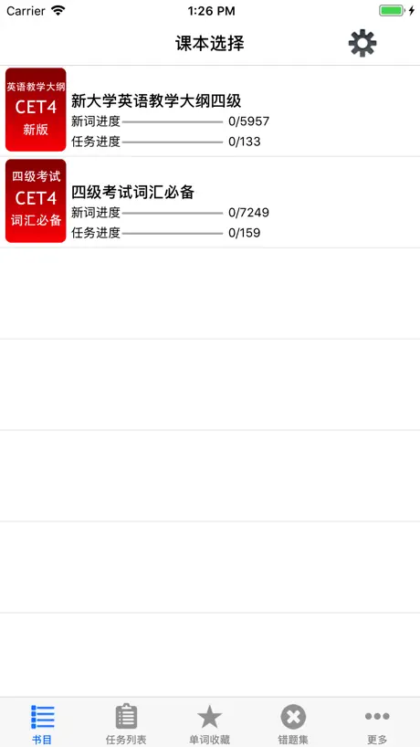 四级词汇CET4核心必考单词专业版HD