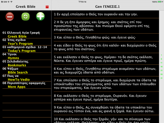 Greek Audio Bible | App Price Drops