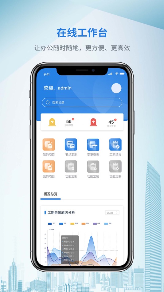 #3. 智建齐鲁 (iOS) 由: DareWay Software Co., Ltd.