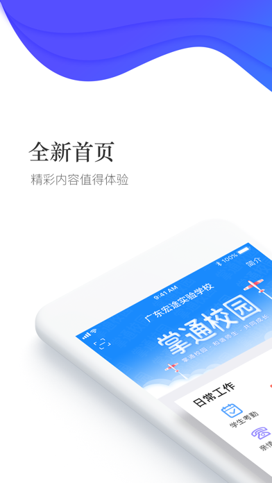 Screenshot #1 pour 掌通校园学校