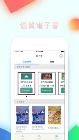 Game screenshot 考試英雄 mod apk