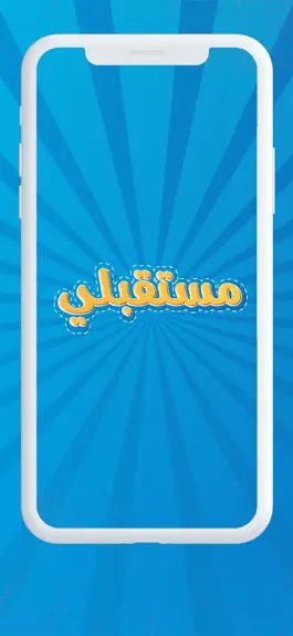 Game screenshot Mustaqbali app mod apk