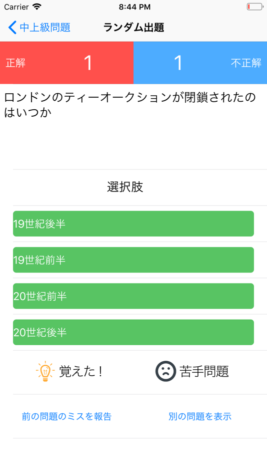 #3. 紅茶検定練習 (iOS) 게시자: Ryosuke Tamura