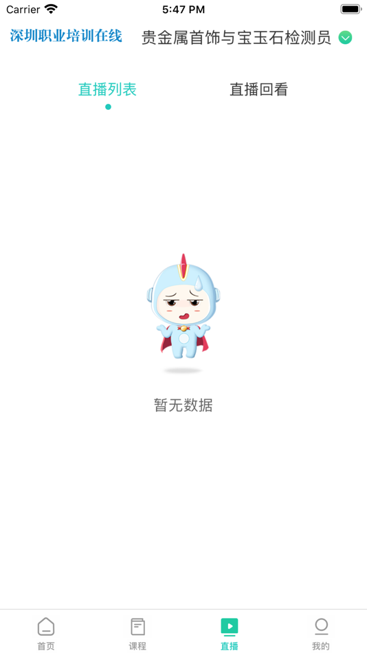 #3. 深圳职业培训在线 (iOS) 由: 深圳市百技文化传播有限公司