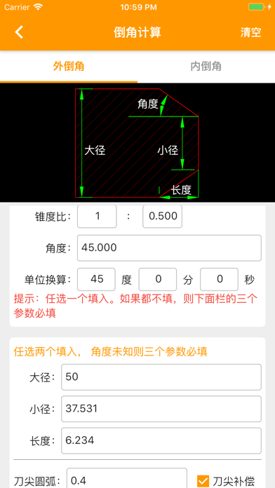 数控计算-车床编程及车工计算辅助宝典のおすすめ画像10