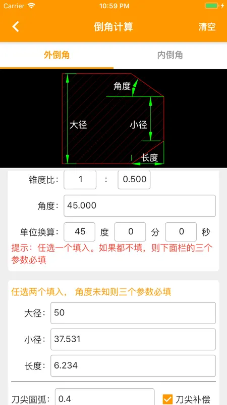 数控计算-车床编程及车工计算辅助宝典 screenshot 10 of 10