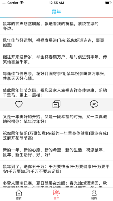 Screenshot #3 pour 新祝福短信 - 2020鼠年祝福短信大全