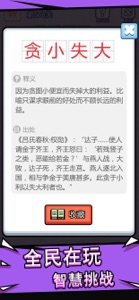 成语消消乐大闯关 - 开心疯狂猜成语 screenshot #4 for iPhone