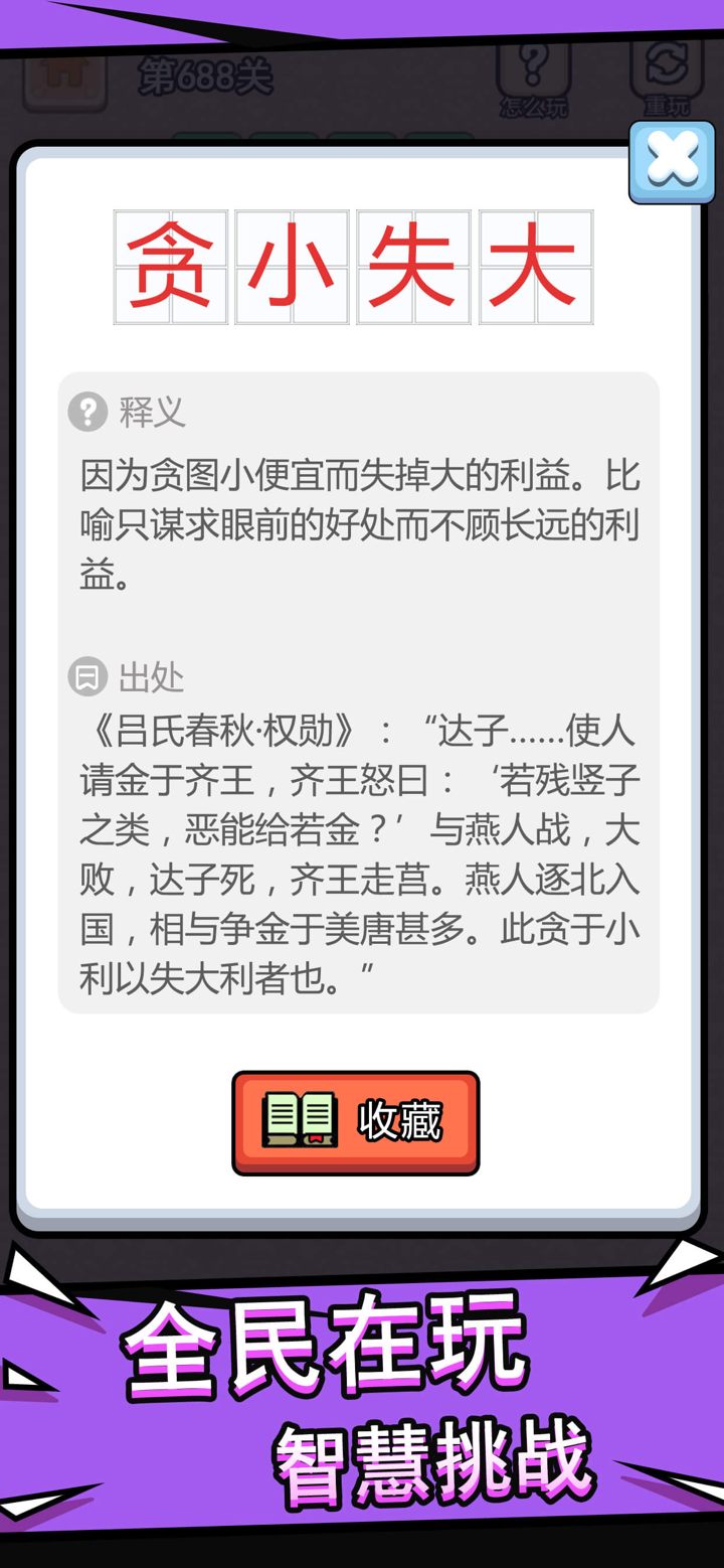 成语接龙 - 成语消消乐，开心小秀才 screenshot 4