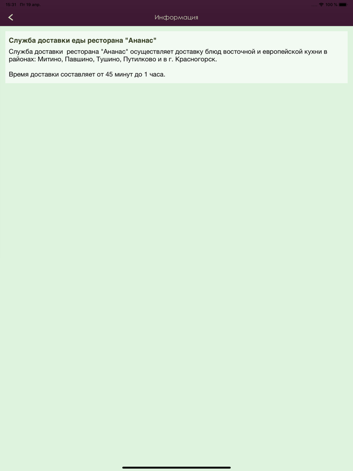 Доставка Ананас