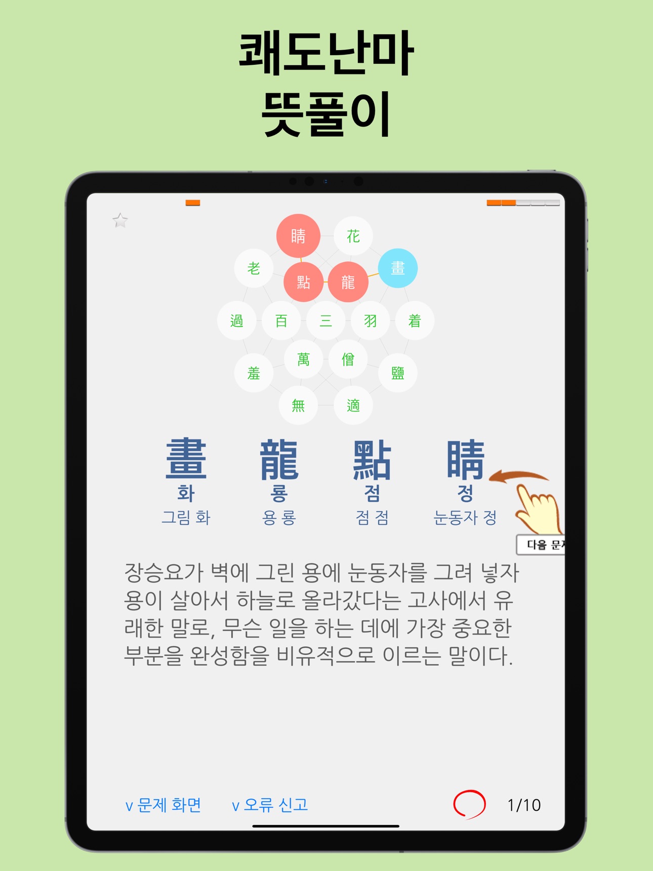 Screenshot 8 of 사면초가: 사자성어 공부