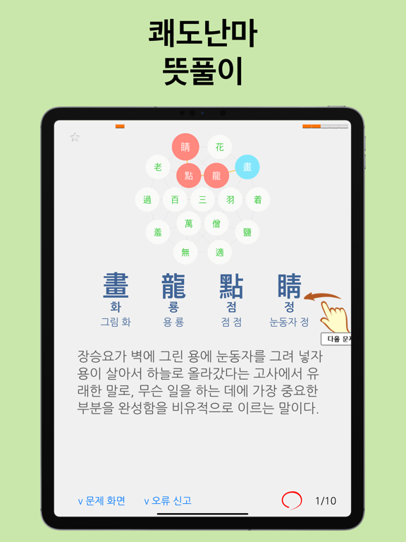 사면초가: 사자성어 공부のおすすめ画像3