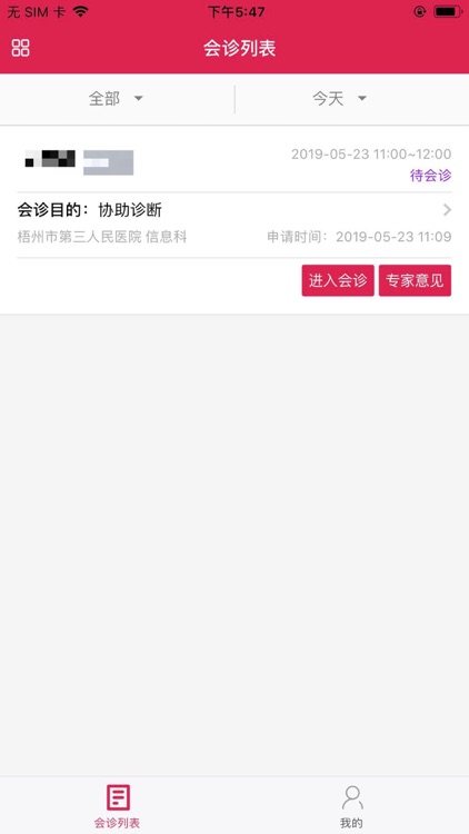 梧州红十字会医院远程平台