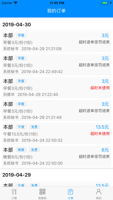 我们订餐吧 Screenshot