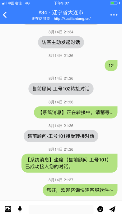快连通客服 screenshot 3