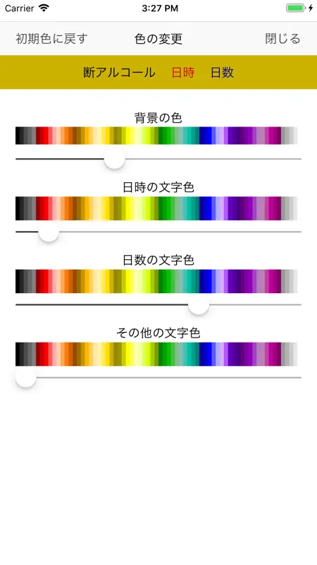 断アルコール screenshot 8 of 10