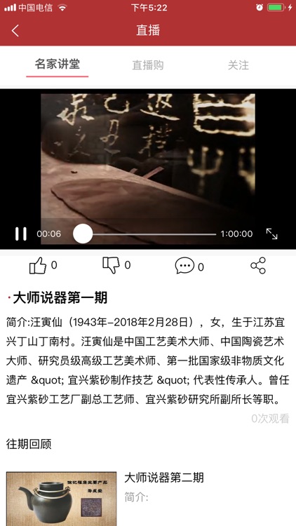 壶友网-紫砂江湖 screenshot-3